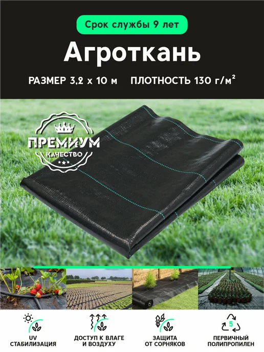 КРОН ГРУПП Агроткань застилочная 130гр м2 плотная, 130 г