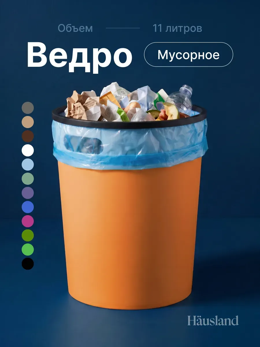 Мусорное ведро для кухни пластиковое с ручками