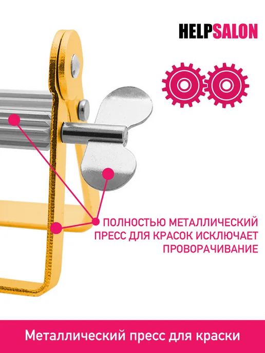 Help Salon Пресс выжиматель для тюбика краски, желтый, фото 2
