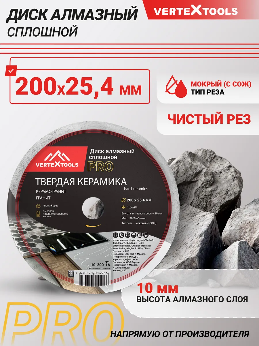 Диск алмазный сплошной по керамике 200x25.4x1.6 мм