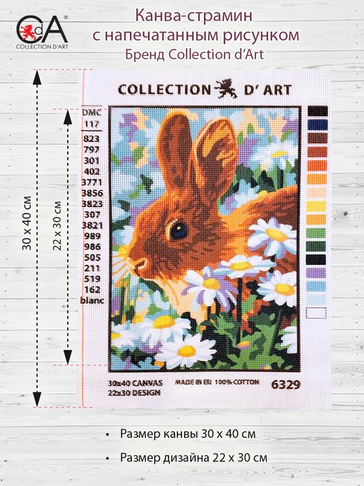 Collection D'Art Рисунок на канве Зайка в ромашках 22х30см, 22x30 см, фото 2