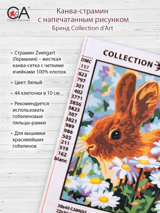 Collection D'Art Рисунок на канве Зайка в ромашках 22х30см, 22x30 см, фото 4