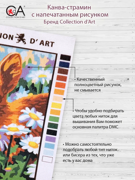 Collection D'Art Рисунок на канве Зайка в ромашках 22х30см, 22x30 см, фото 5