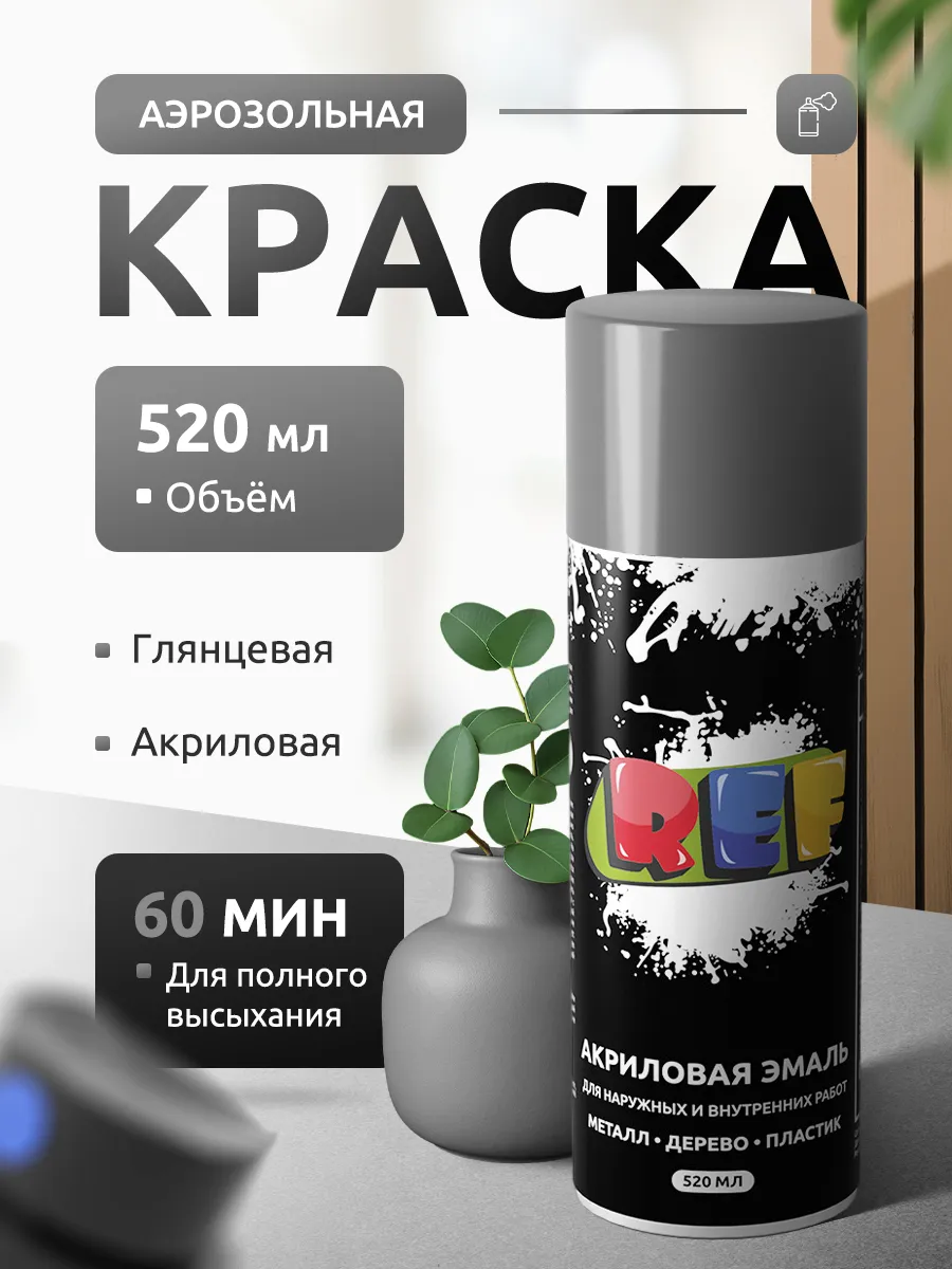 Краска аэрозольная акриловая 520 мл для мебели, стен, дерева