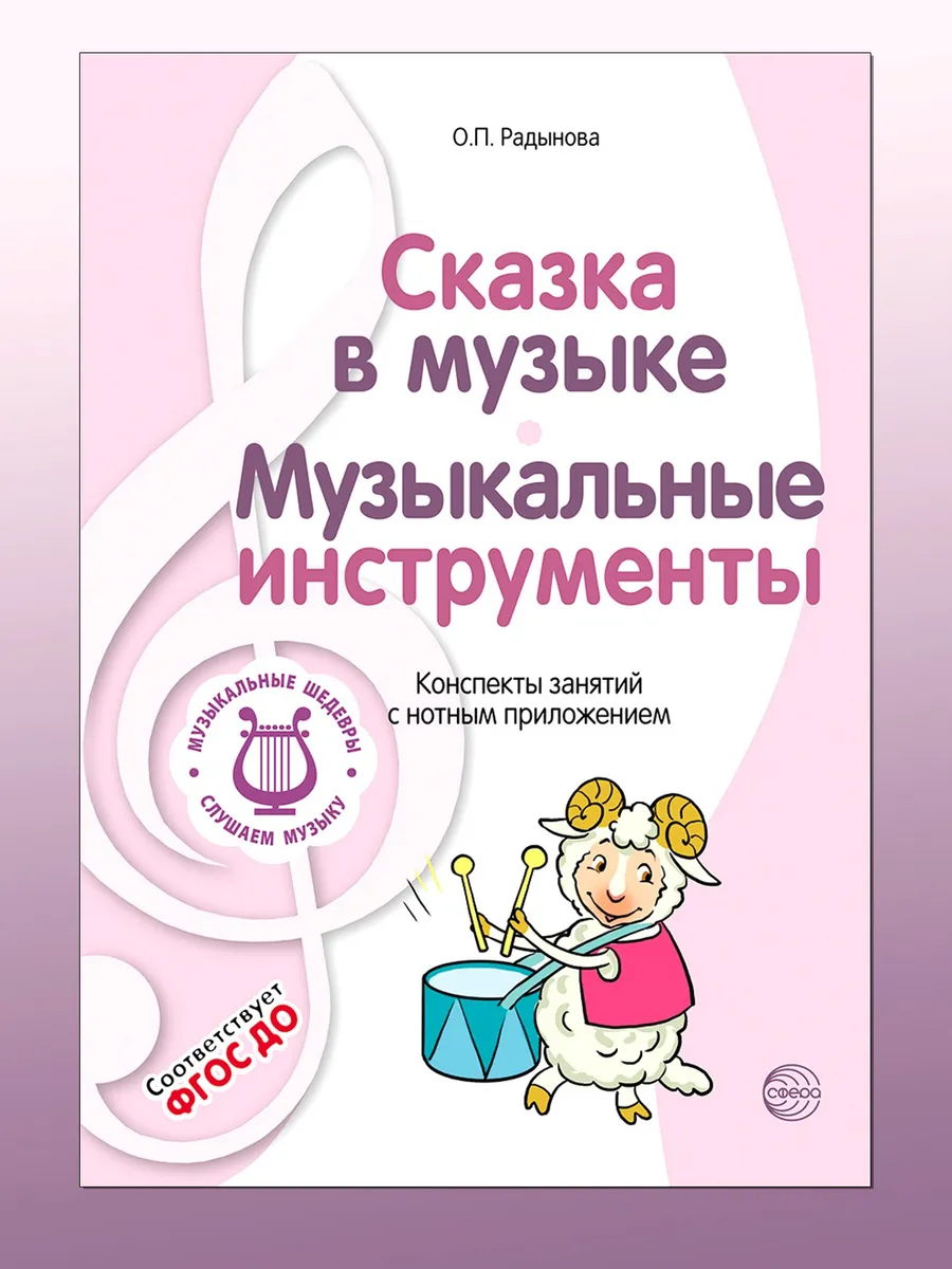 Сказка в музыке Музыкальные инструменты
