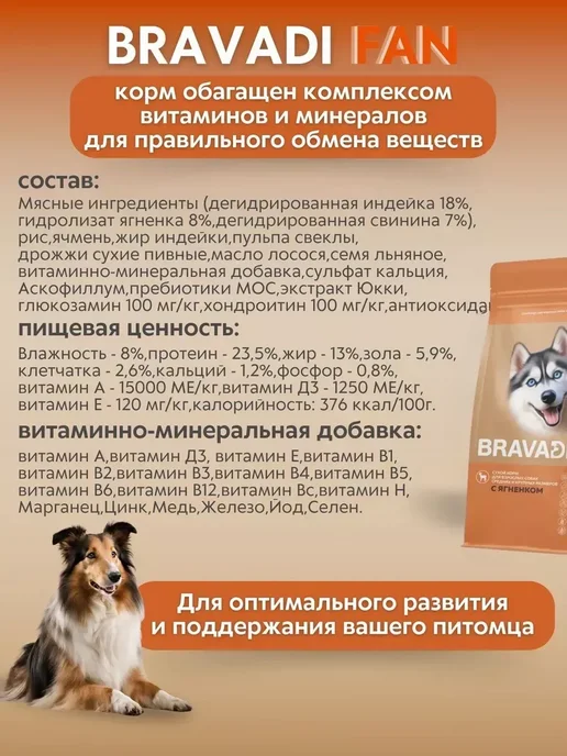Сухой корм Bravadi Fan для собак, крупные, ягненок, 0,7 кг, фото 3