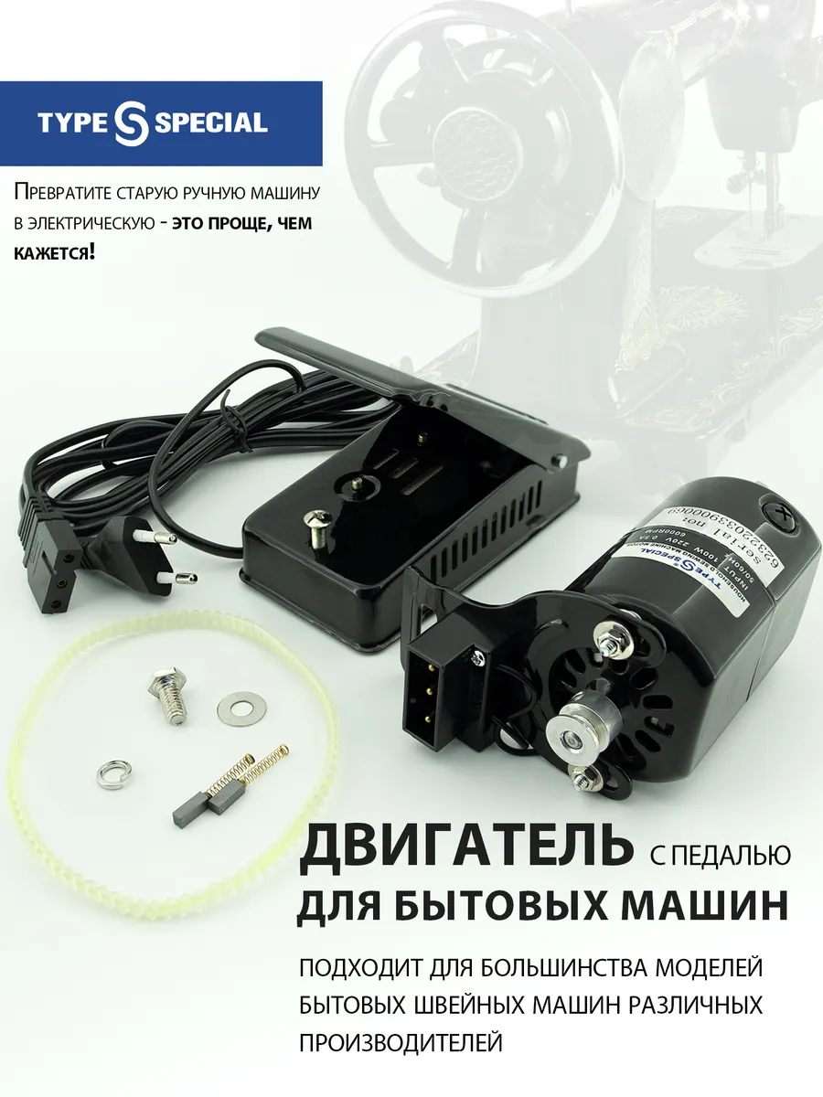 Двигатель для швейной машины 100W 220V