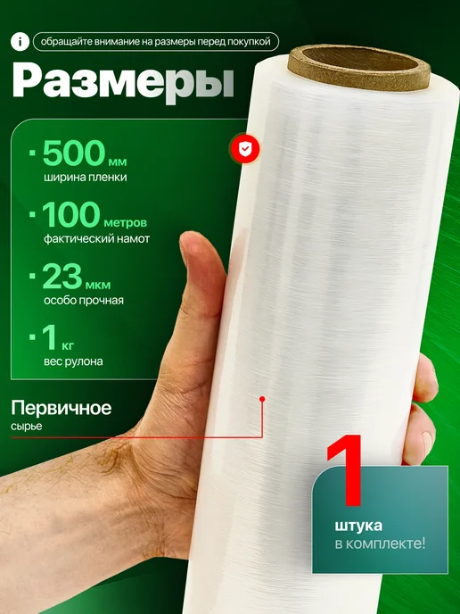 Руспак Пленка стрейч упаковочная прозрачная 500мм х 23мкм 1 кг 1 шт, 1 кг, 1 шт, фото 2