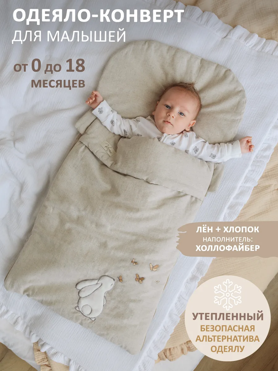 Одеяло конверт утепленный для новорожденных в коляску