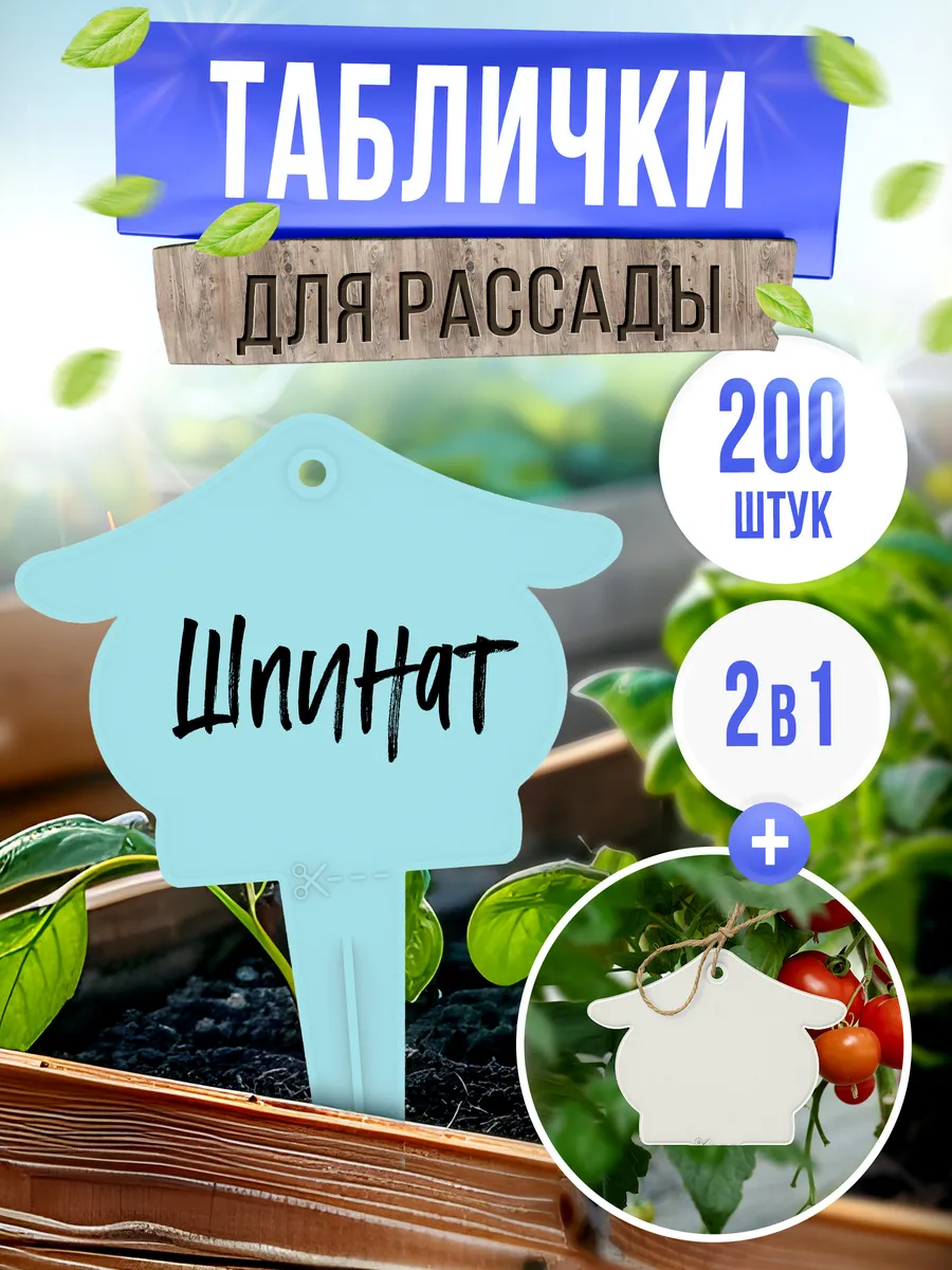 Таблички садовые для растений и рассады 200 шт