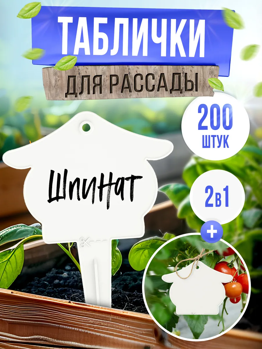 Таблички садовые для растений и рассады 200 шт