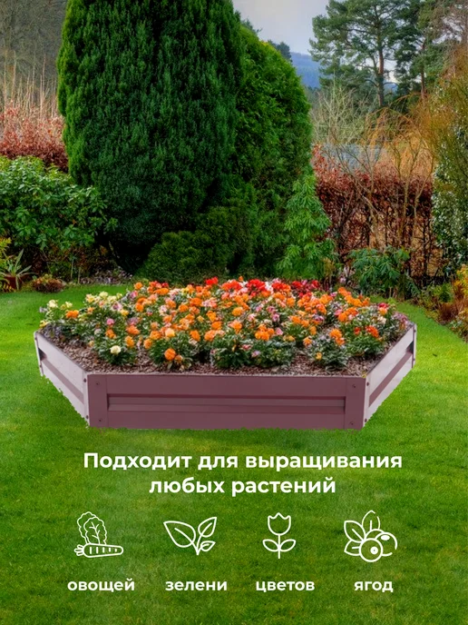 По Уму Клумба садовая оцинкованная шестигранная. Диаметр 140 см, красный, фото 7
