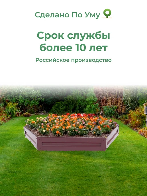 По Уму Клумба садовая оцинкованная шестигранная. Диаметр 140 см, красный, фото 8