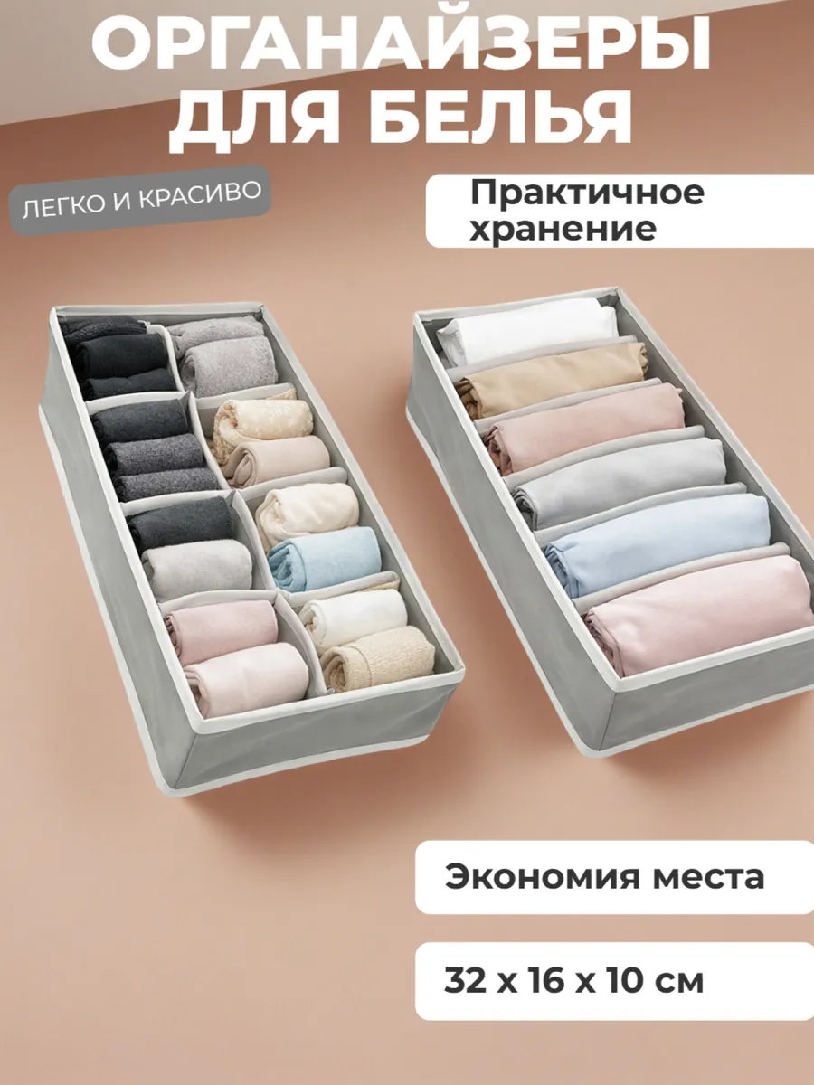 Органайзер для белья, комплект 2 шт
