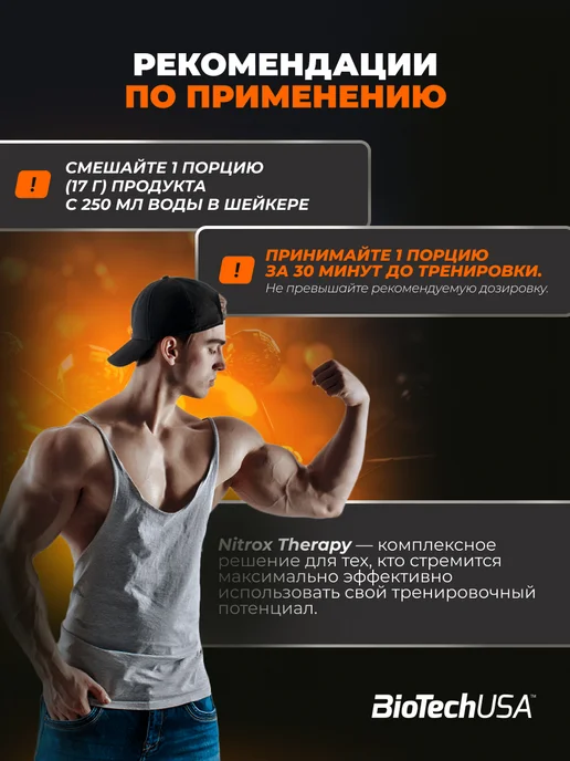 BioTechUSA Предтренировочный комплекс Найтрокс Терапи 680 г. виноград, 680 г, фото 4
