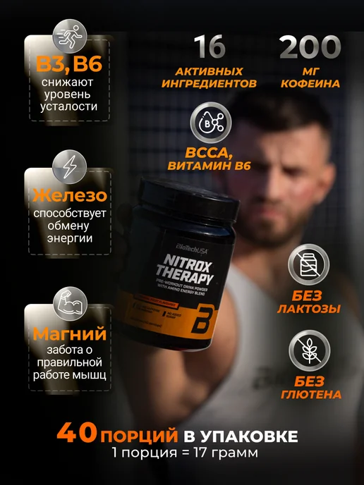 BioTechUSA Предтренировочный комплекс Найтрокс Терапи 680 г. виноград, 680 г, фото 6