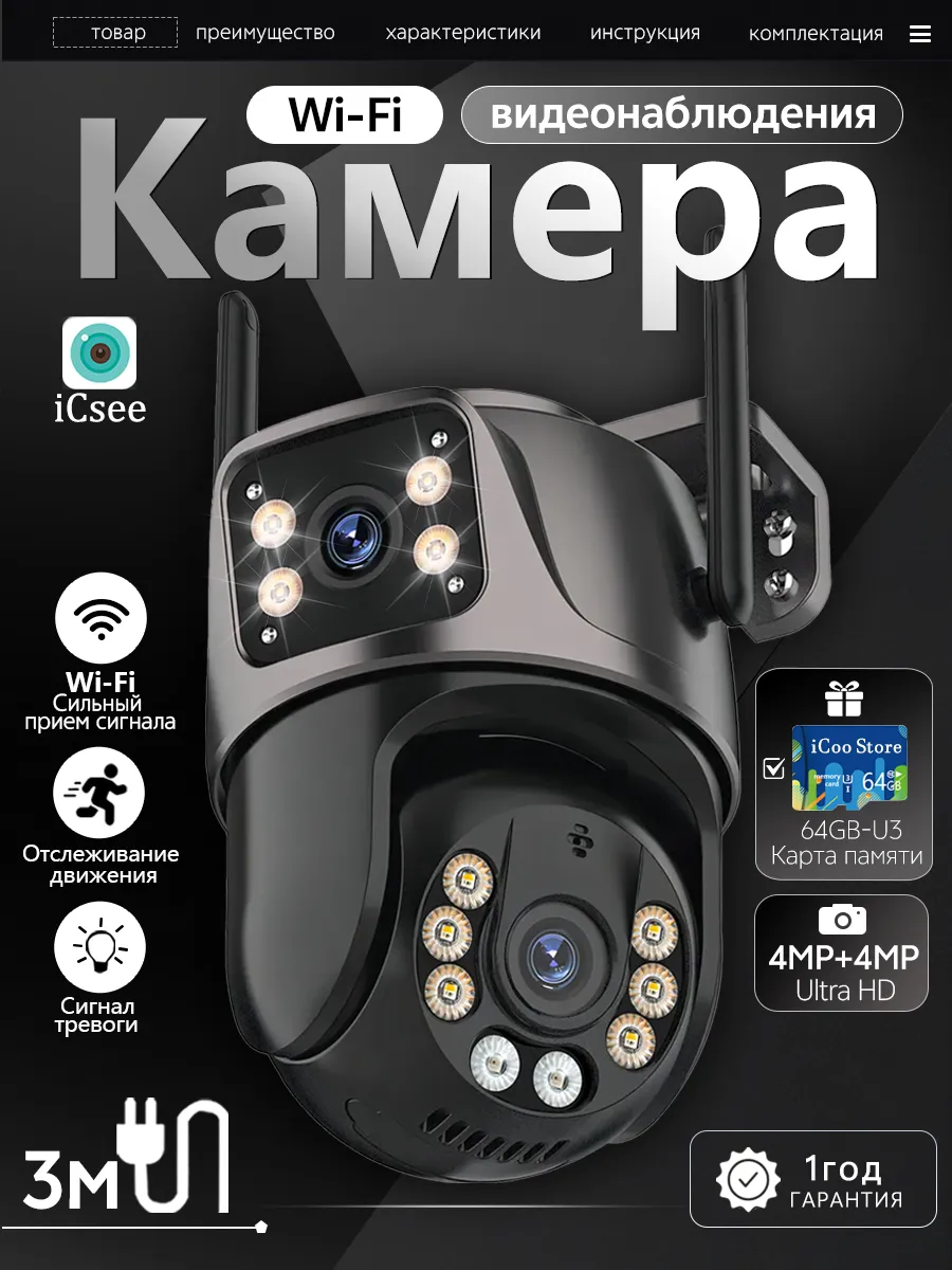 уличная wifi Камера видеонаблюдения 8MP+64GB