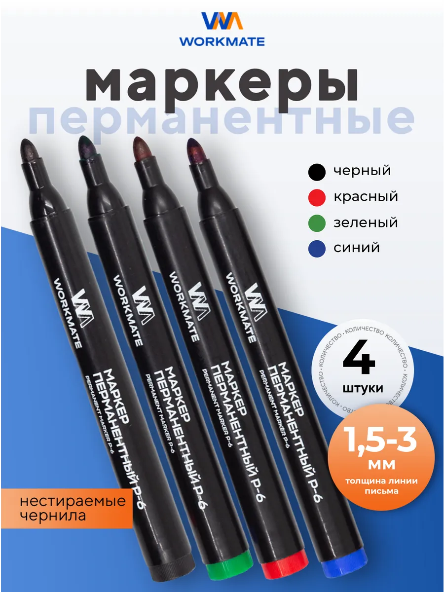 Маркер перманентный P-6, 4 цвета в упаковке