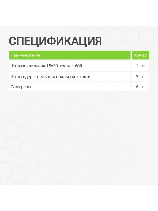 Альтера Штанга-вешалка для одежды мебельная овальная 30X15 L-600 мм, 15x30 мм, фото 4