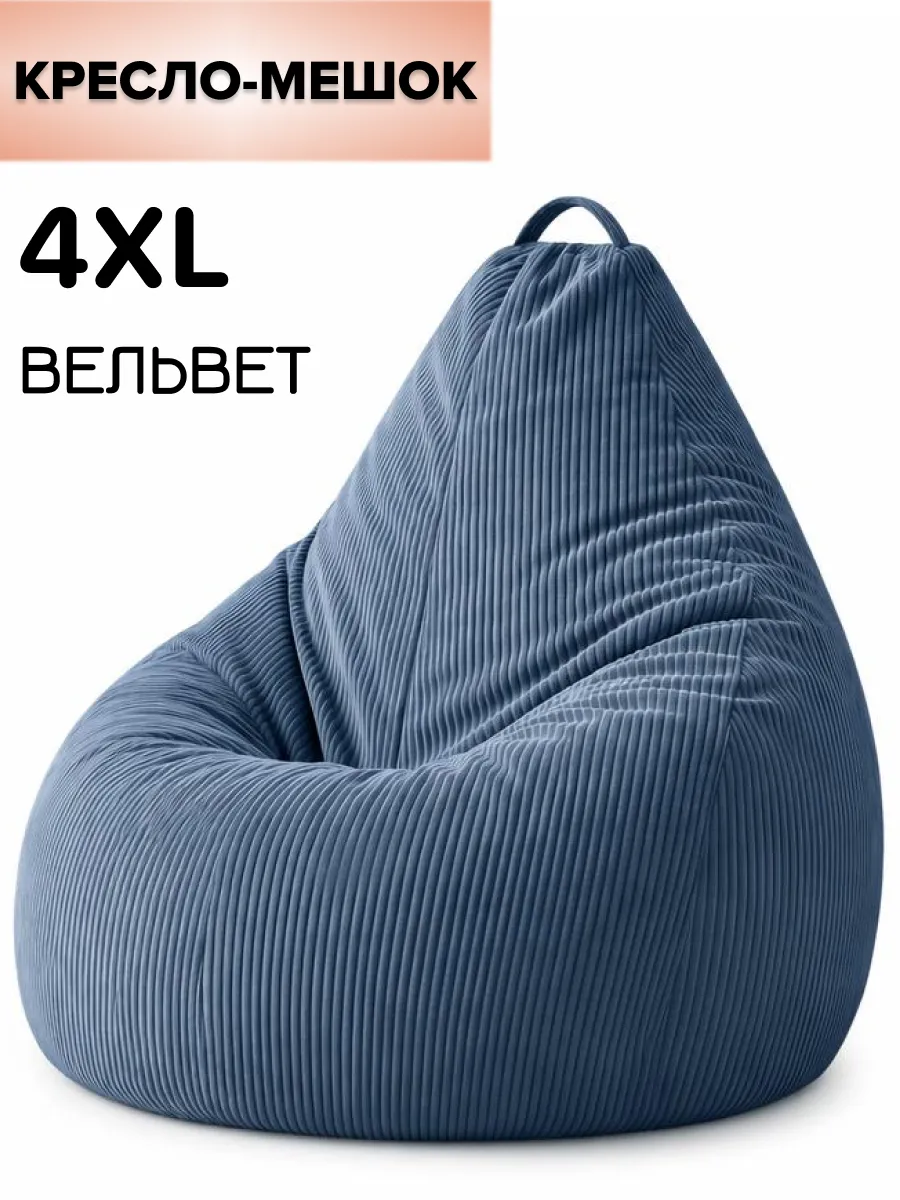 Большое кресло мешок 4XL вельвет ЛЮКС