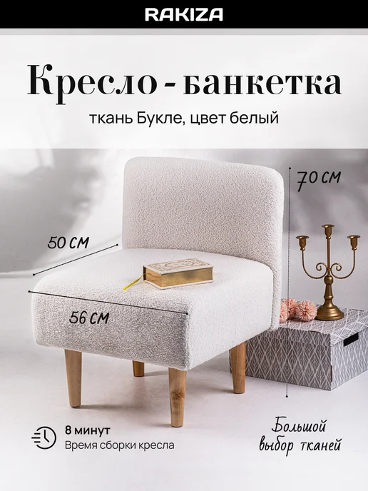 RAKIZA Кресло банкетка мягкая Букле (д56-ш53-в70см), белый, фото 2