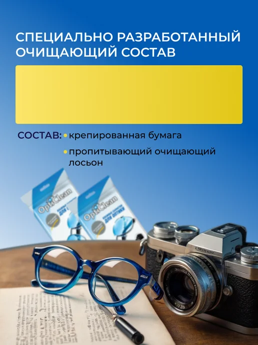 OptiClean Влажные салфетки для оптических устройств 20шт-1уп, 20 шт, фото 3