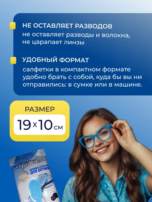 OptiClean Влажные салфетки для оптических устройств 20шт-5уп, 20 шт, фото 2