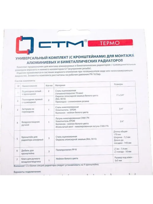 СТМ Комплект для радиатора ТЕРМО 3 4, с тремя, 1 шт, 1 шт, фото 2