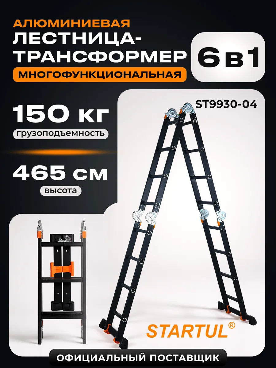 Лестница-трансформер алюминиевая 465 см Black Line ST9930-04