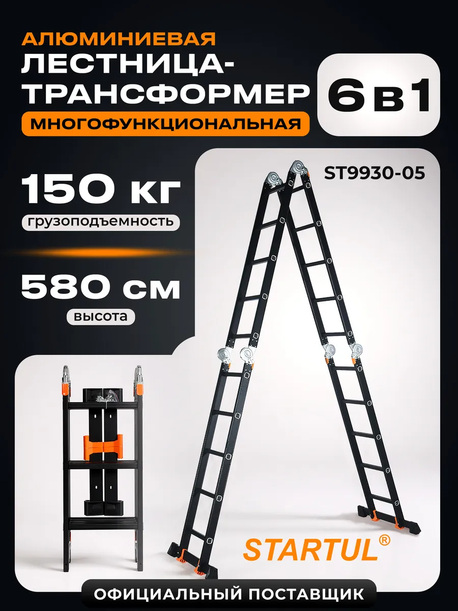 Лестница-трансформер алюминиевая 580 см Black Line ST9930-05