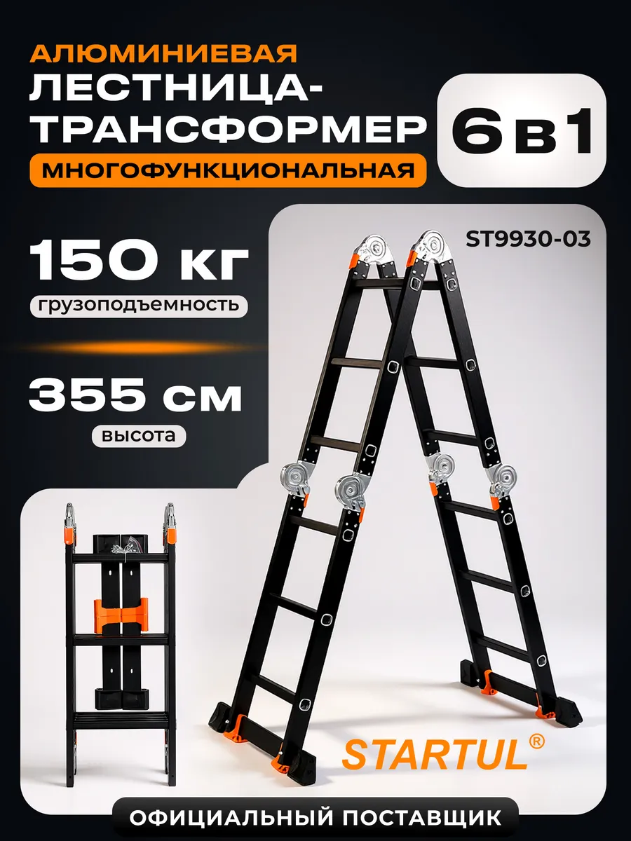 Лестница-трансформер алюминиевая 355 см Black Line ST9930-03