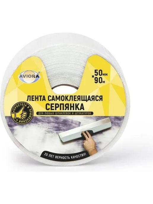 AVIORA Самоклеящаяся серпянка 50мм, 90 м, 1шт, 90 м, 1 шт, фото 2