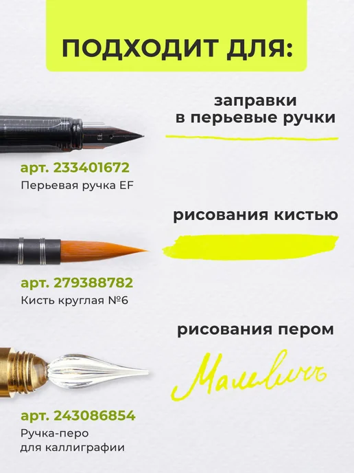 Малевичъ Флуоресцентные чернила для рисования, невидимые 15мл, 15 мл, фото 8
