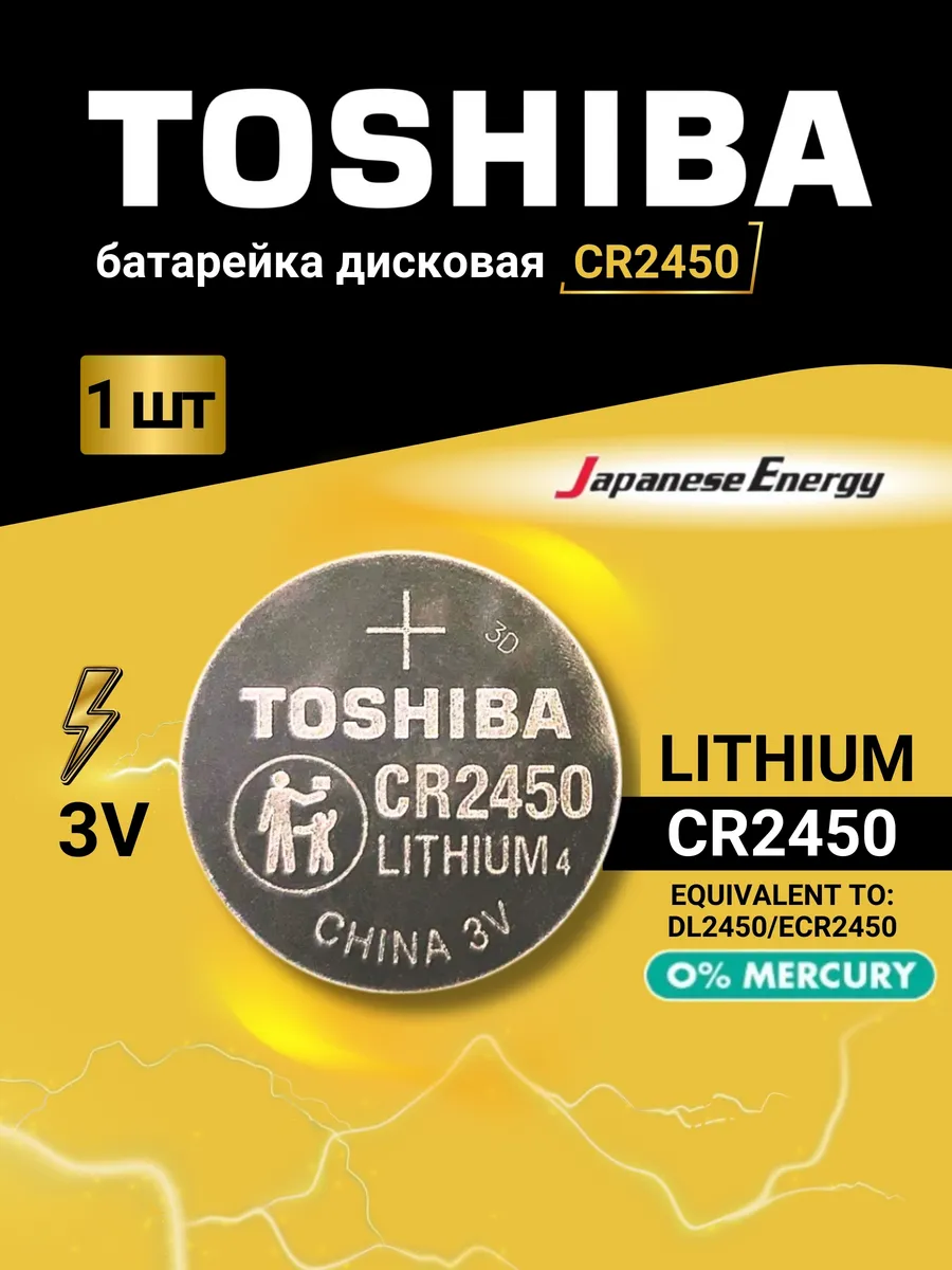 Батарейка Toshiba CR2450 Литиевая 3В 1шт