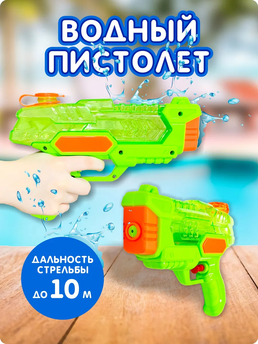 Водный пистолет