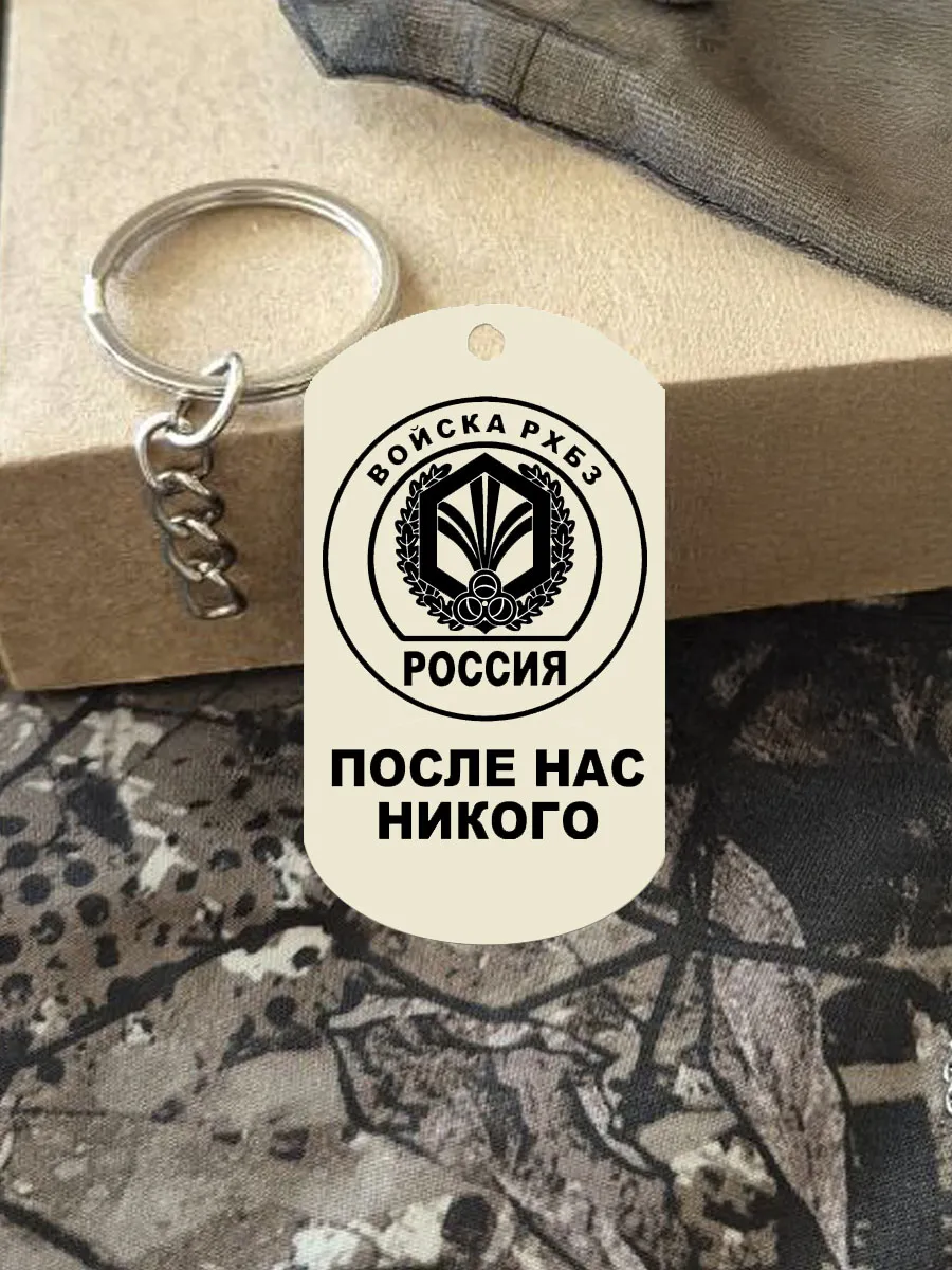 Жетон войска РХБЗ с гравировкой