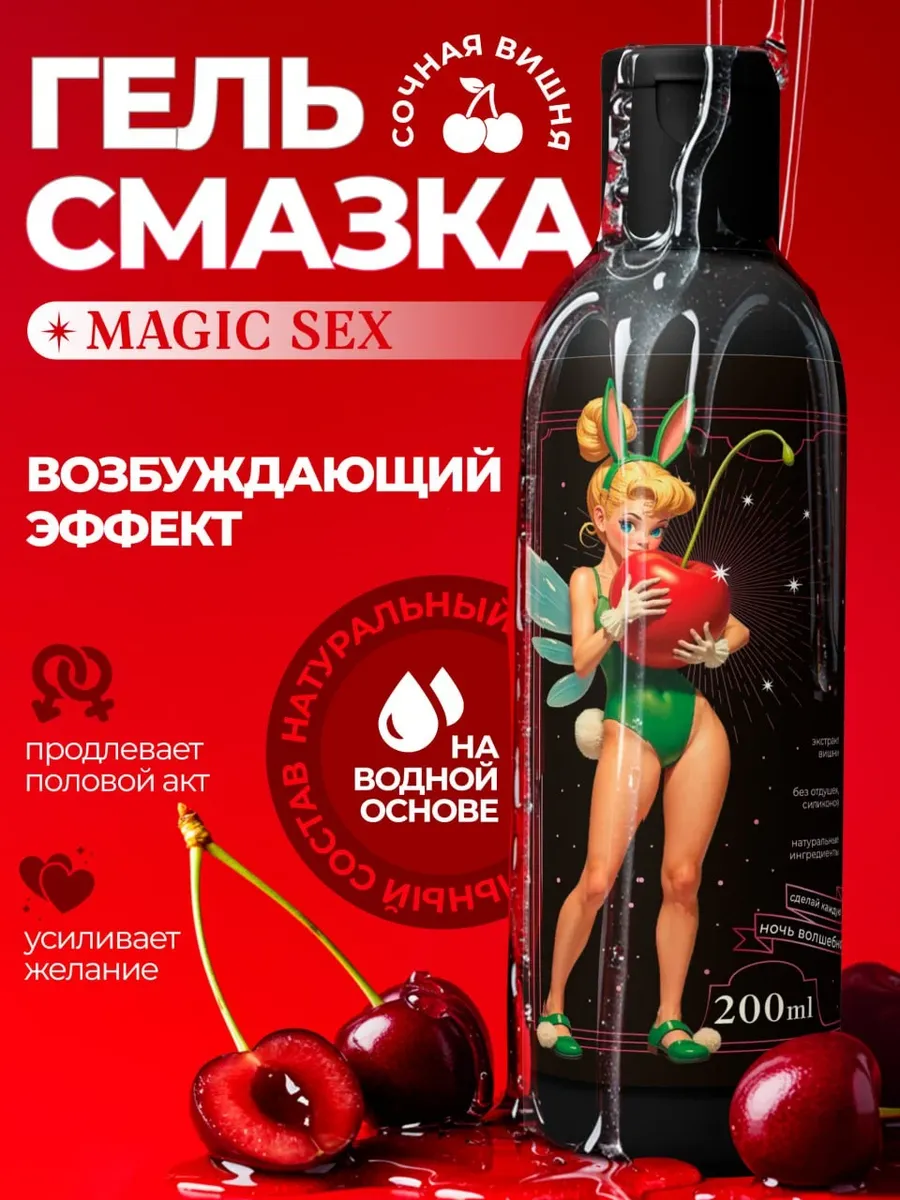 Гель смазка съедобная возбуждающая интимная на водной основе