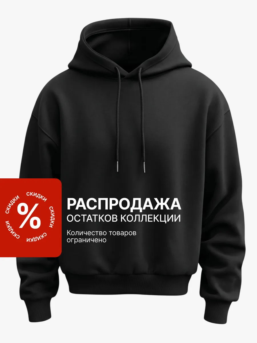 Худи с капюшоном оверсайз без начеса