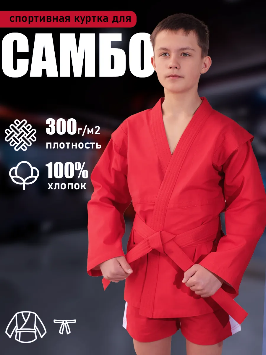 Куртка для самбо
