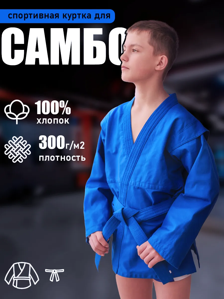 Куртка для самбо