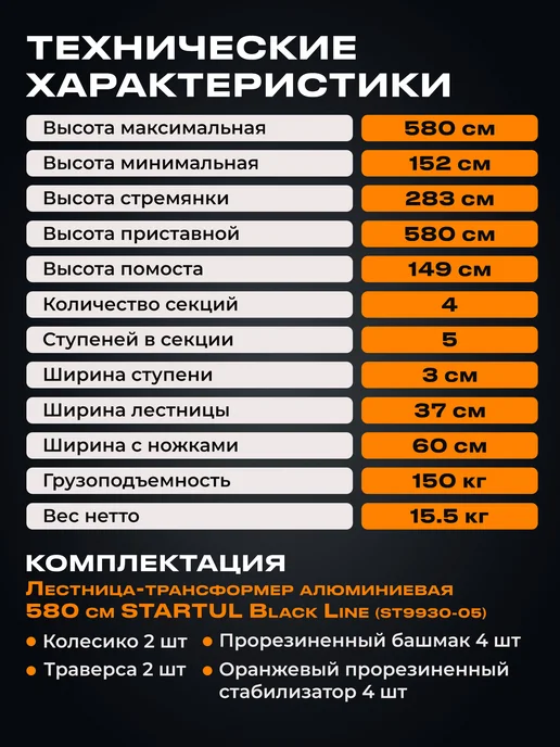 startul Лестница-трансформер алюминиевая 580 см Black Line ST9930-05, черный, фото 6