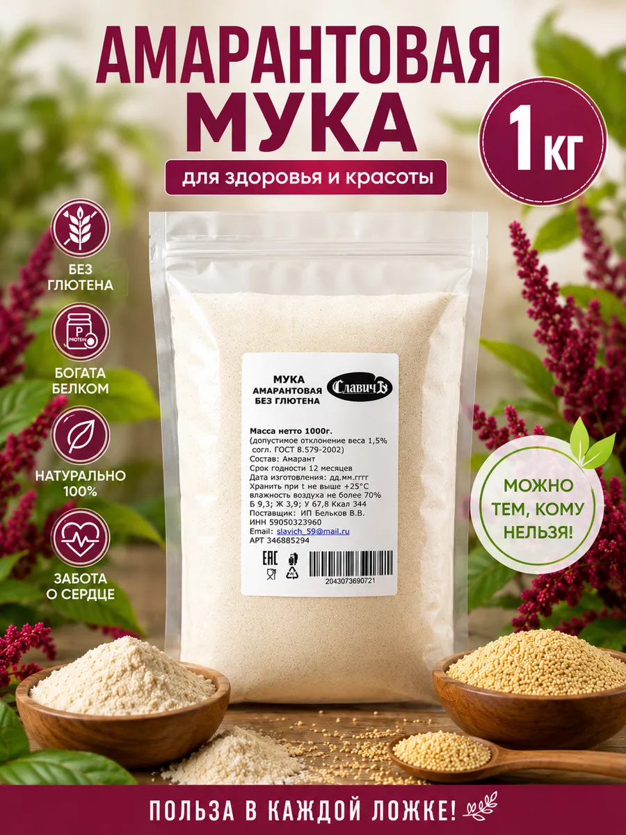 Мука амарантовая 1кг