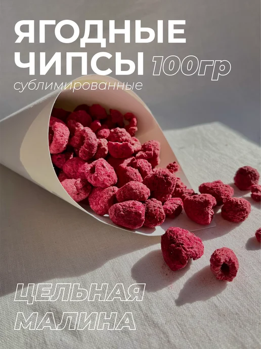 ягодные кубики клубника сублимированные, ягоды малины сублимированные