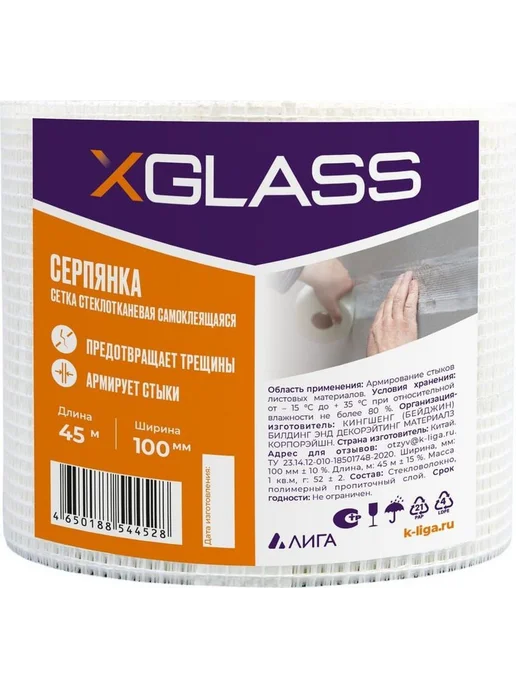 XGLASS Лента серпянка стеклотканевая самоклеящаяся X-Glass, 1шт, 1 шт, фото 2