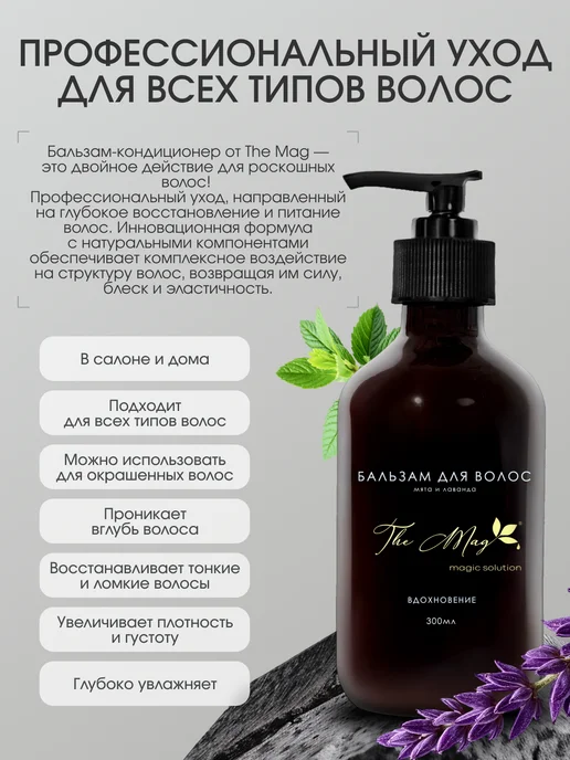 Mag Magic Solution Бальзам - кондиционер для волос, 300 мл, фото 2