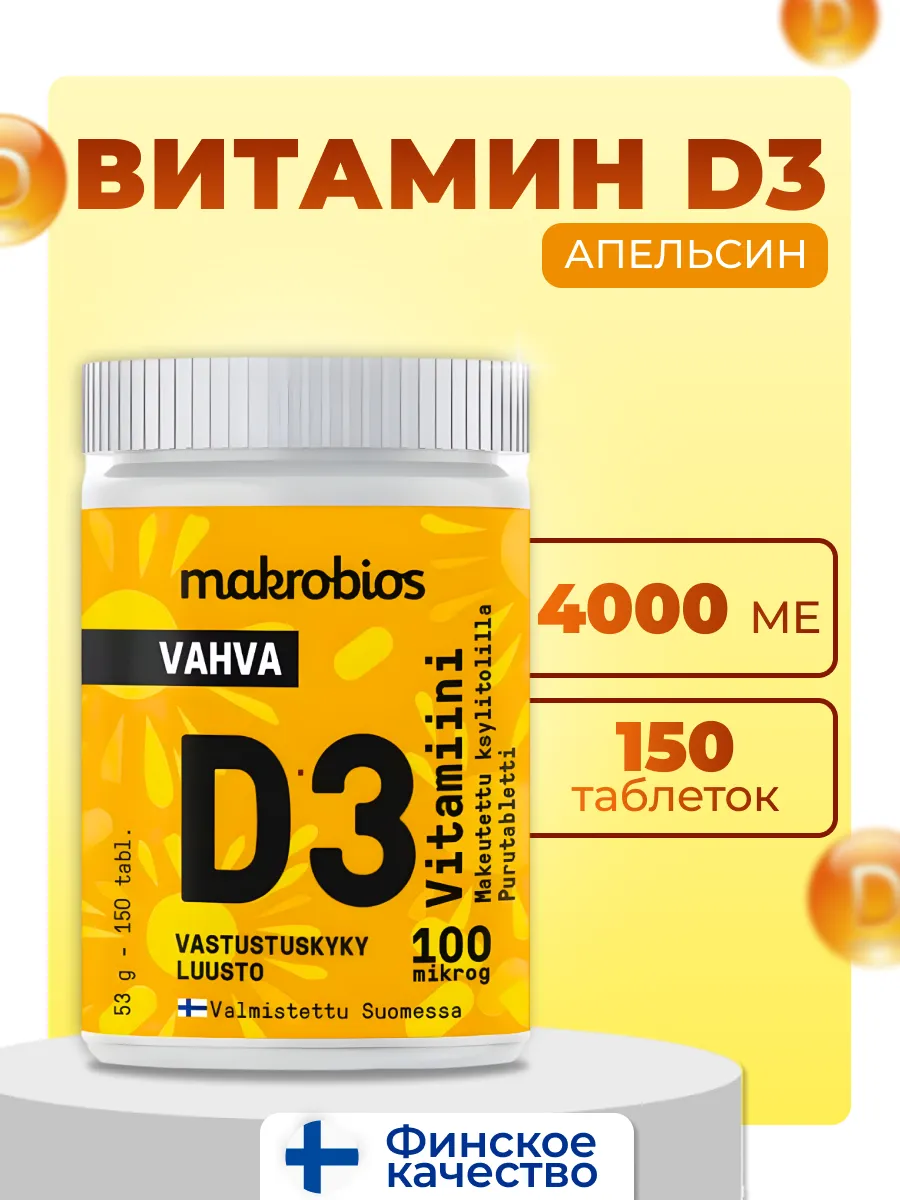 Витамин д 3 4000 ме Makrobios 150 табл