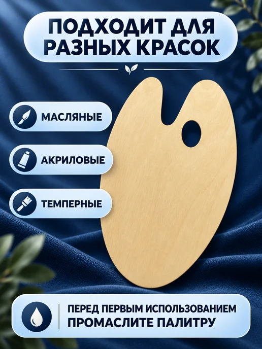 РуСок Палитра для красок и рисования деревянная овальная 5шт, 5 шт, фото 3