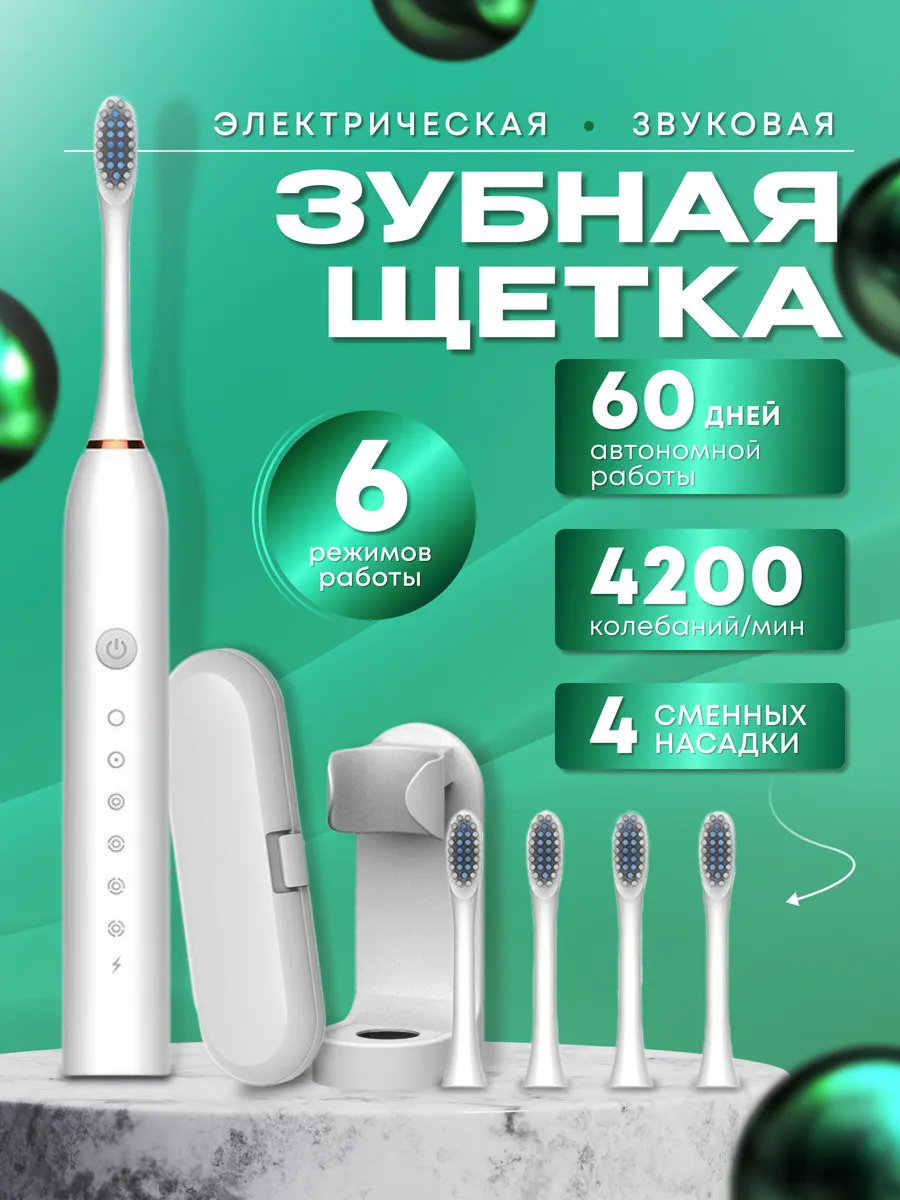 Электрическая зубная щетка