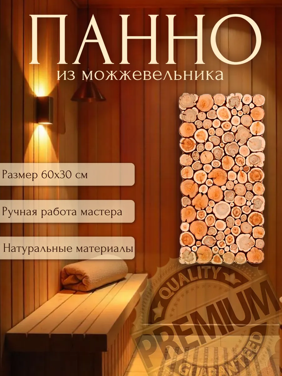 Панно из можжевельника для бани 60х30см
