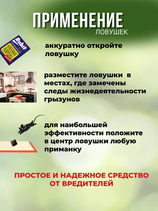 Средство от грызунов Клеевая ловушка, вариант, фото 3